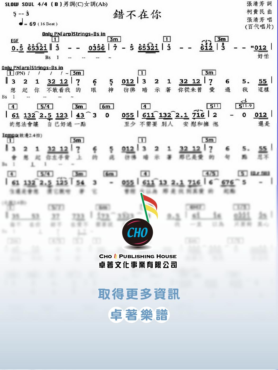 錯不在你